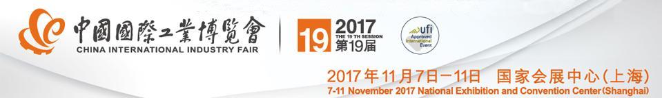 祝贺我公司2017年中国国际工业博览会圆满成功
